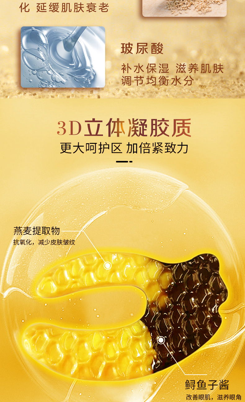 魚子醬黑金眼膜詳情頁(3)_05