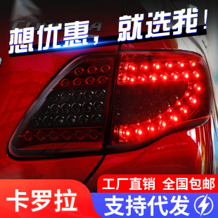 Suitable for 07-10 Corolla Taillight Assembly Modified Led Driving Light Brake Light Turn Signal Rear Taillight