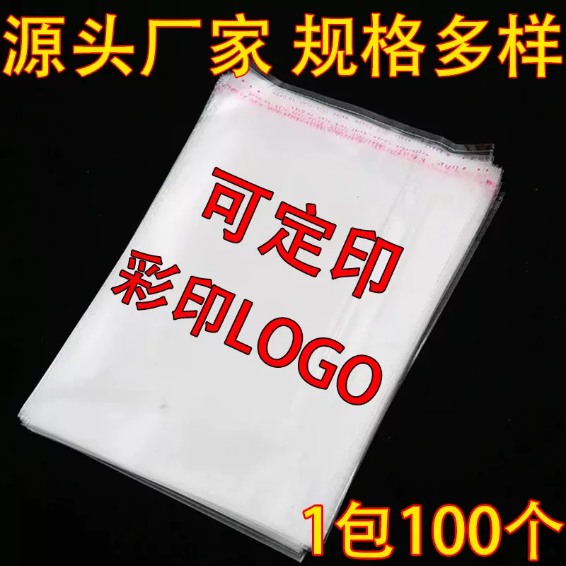 opp自粘袋 宽度7cm小袋子塑料包装袋食品零食袋明星片照片包装袋