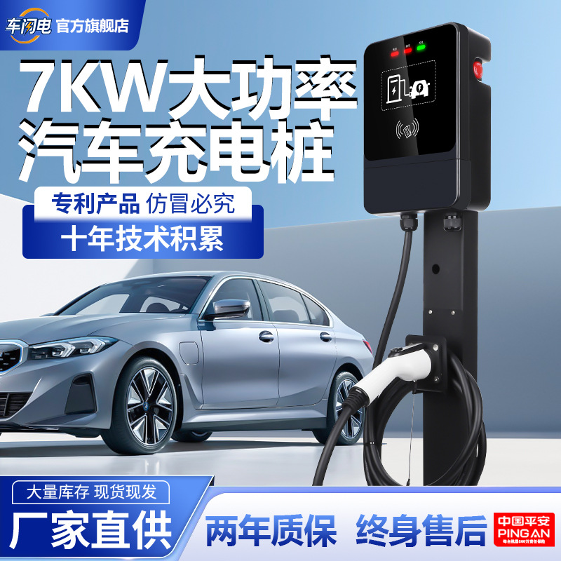 新能源汽车7KW32A交流充电桩家用商用比亚迪特斯拉蔚来吉利通用