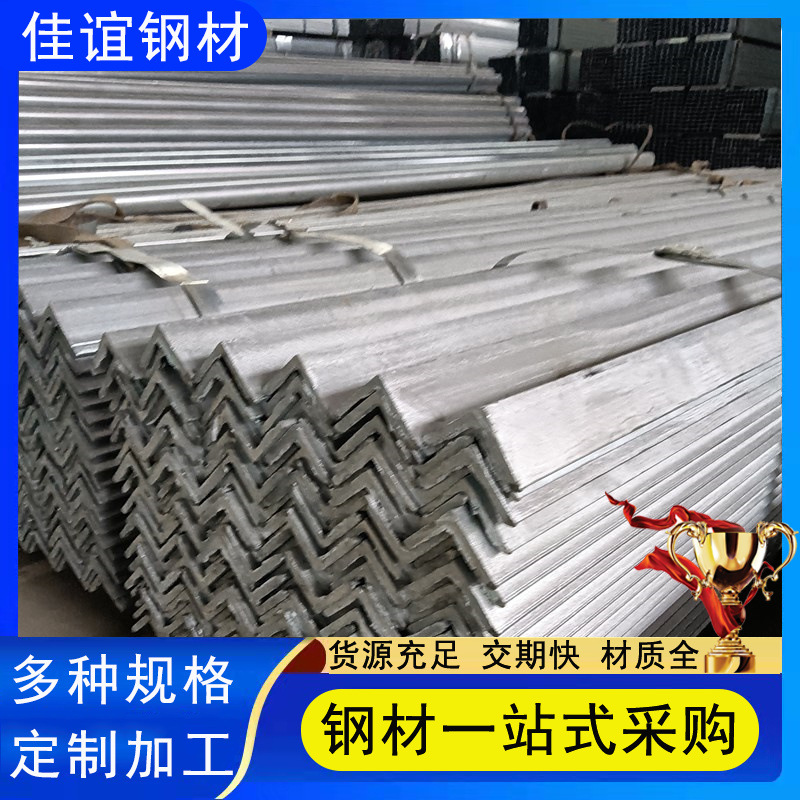 Q235热轧角钢等边角钢 Q345B镀锌角钢 建筑工程用不等边角钢