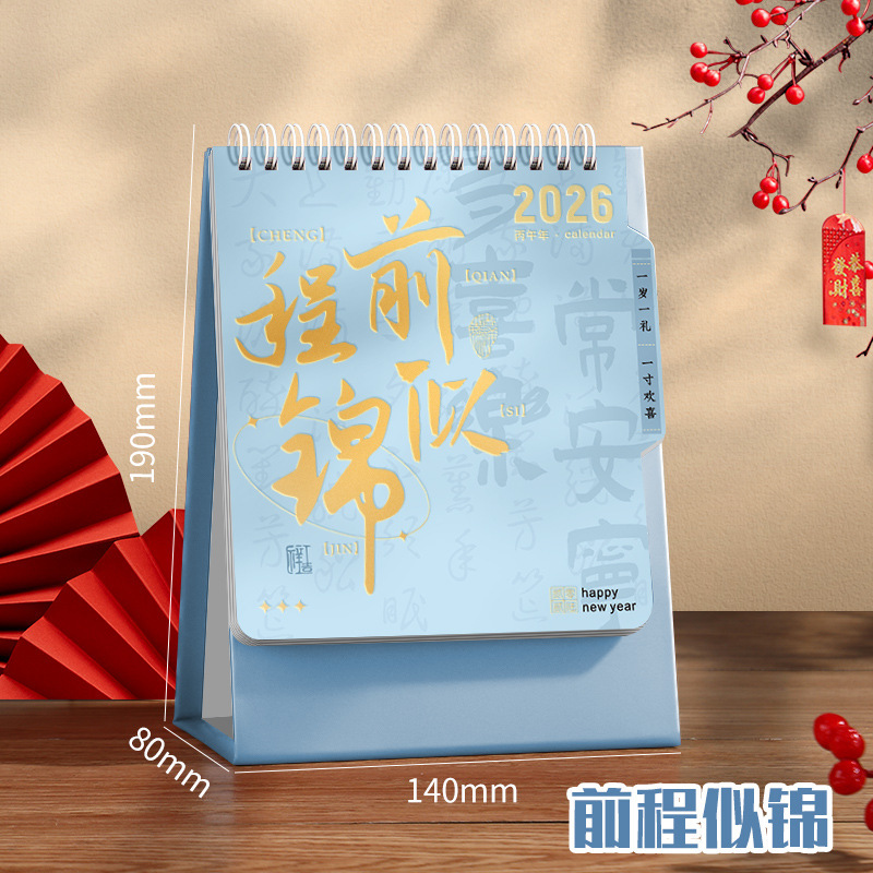 2026年新款台历定制简约自律计划本办公室小摆件国风桌历新年日历|undefined