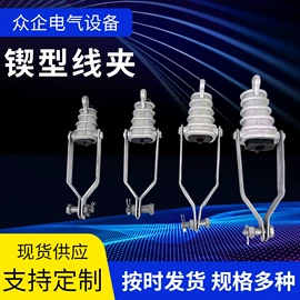 线夹;固定金具;连接金具