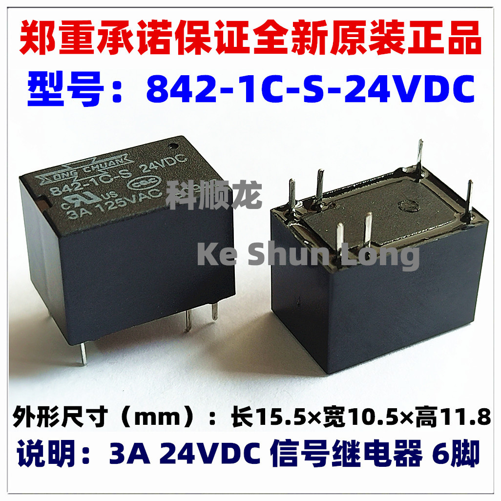 842-1C-C 842-1C-S-24VDC 3A DC24V 6脚 全新原装松川信号继电器
