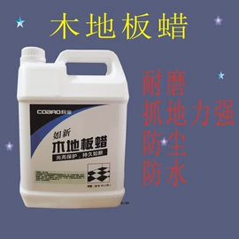 地板蜡;石材养护用品;地板清洁剂