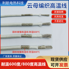 国标云母高温线耐火阻燃耐热镀镍GN600℃纯镍GN800度高温编织电线