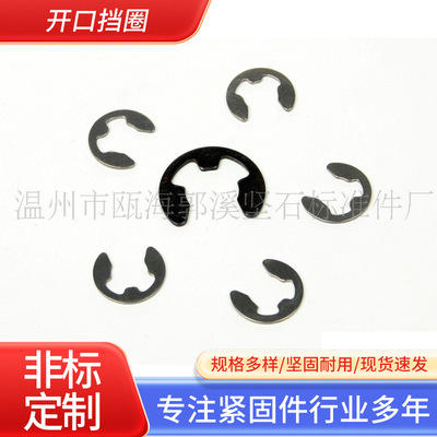 供应开口挡圈GB896E型卡簧E型开口挡圈卡扣卡环五金配件开口挡圈