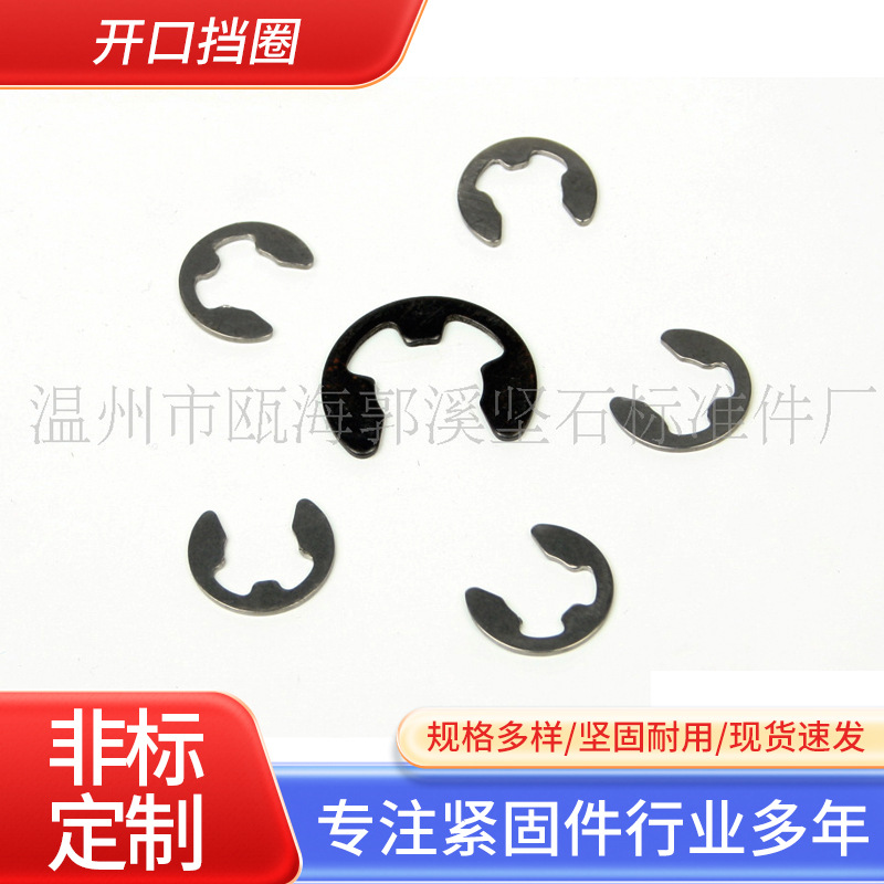供应开口挡圈GB896E型卡簧E型开口挡圈卡扣卡环五金配件开口挡圈