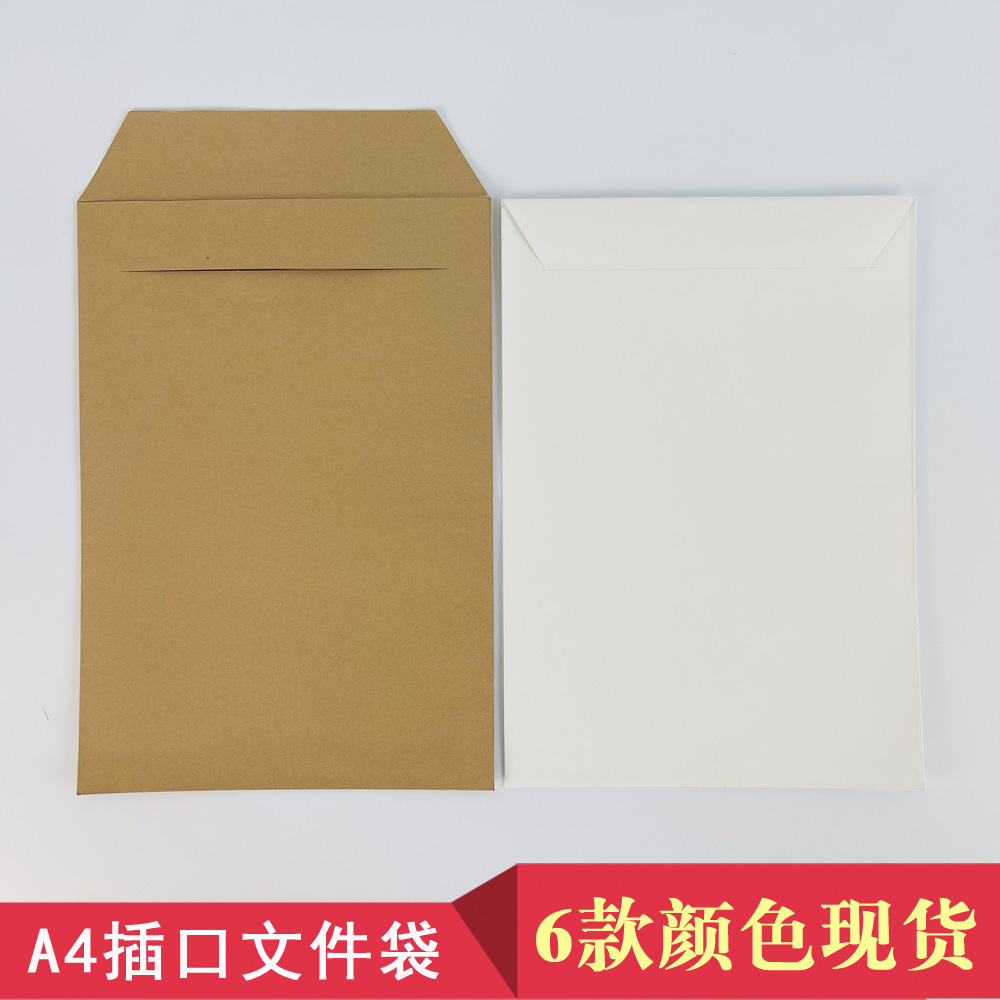 空白A4文件袋白色牛皮纸黄信封十寸12寸照片办公银行政府插口封套