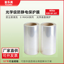 �ն�RP207������Ĥ͸��������ѧ���濹����E-MASK��ѧ��PET����Ĥ
