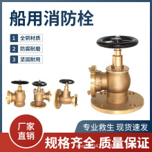 吉航纯铜法兰式消火栓阀门国标中岛直角直通重型消防栓船用消防栓