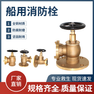 Jihang Pure Copper Flange Type Fire Hydrant Valve GB Nakajima Right Angle Straight Heavy Duty Fire Hydrant Marine Fire Hydrant