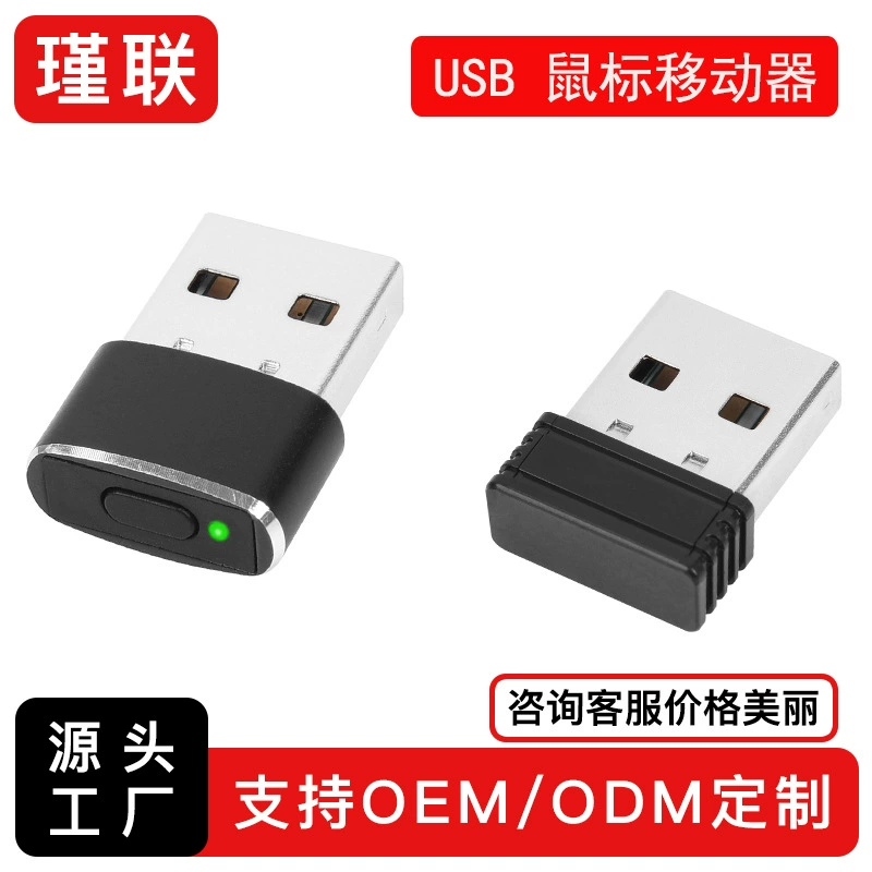 Трансграничный usb-мышь для перемещения виртуальной мыши компьютер анти-спящий мышь тряска курсора USB экран блокировки артефакт