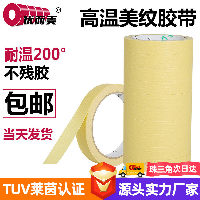 耐高温519美纹纸胶带 汽车喷漆遮蔽胶带皱纹纸不残胶高温胶胶