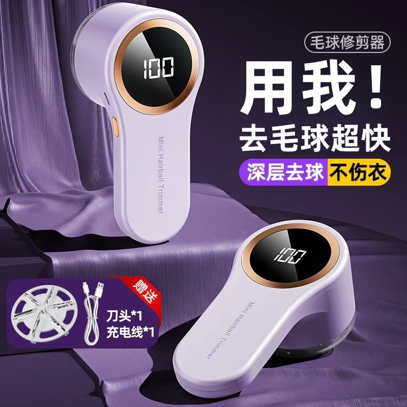 新款剃毛球修剪器充电式家用衣服去球器剃毛智能充电款数显剃毛机|undefined