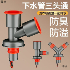 洗濯機排水管 3方向洗面器 下水道三方排水管 分水器 分流器 1/2