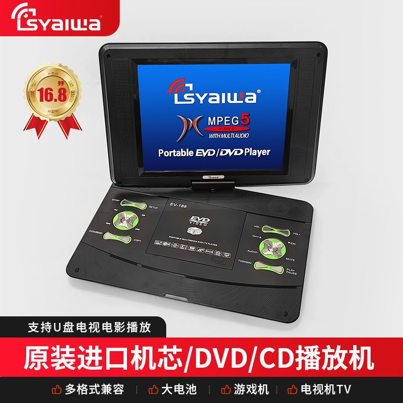 16.8-inch portable mobile DVD player with HD TV game machine EVD DVD Player U disk Radio