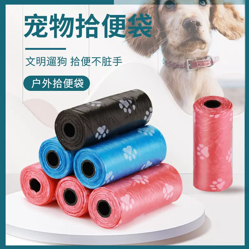 工厂定制印花爪印宠物垃圾袋拾便袋狗狗捡屎袋环保猫屎粪便便袋