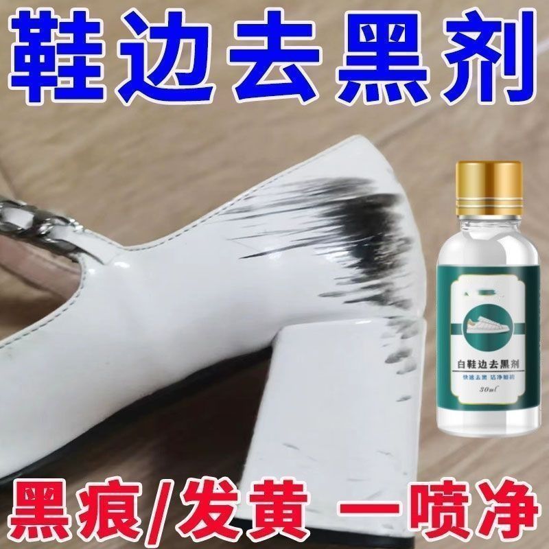 白い靴のエッジの黒ずみ除去剤、傷や擦り傷の除去剤、パテントレザーの靴の傷のクリーニングとメンテナンス、修復、除染、クリーニング加工品|undefined