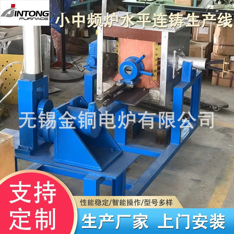 厂家供应新型金属熔铜银金铝铁熔炼设备小中频炉水平连铸生产线