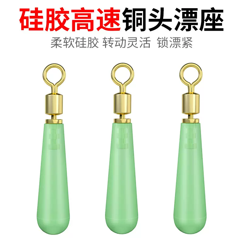 硅胶漂座散装铜头旋转滑漂滑动浮漂座漂座插漂坐标座票坐钓鱼配件