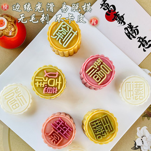 2025 New Mid-Autumn Snowskin Mooncake Mold Hand-Pressed Embossed Mung Bean Cake Mold Home Baking Pastry Mold