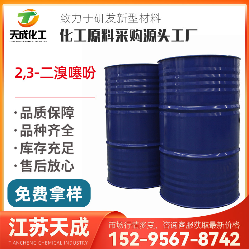 厂家直发 2,3-二溴噻吩 2,3-二溴噻吩 3140-93-0