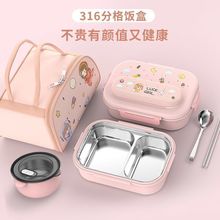 316L不锈钢保温儿童小学生饭盒学生男女午餐盒便携分格便当盒