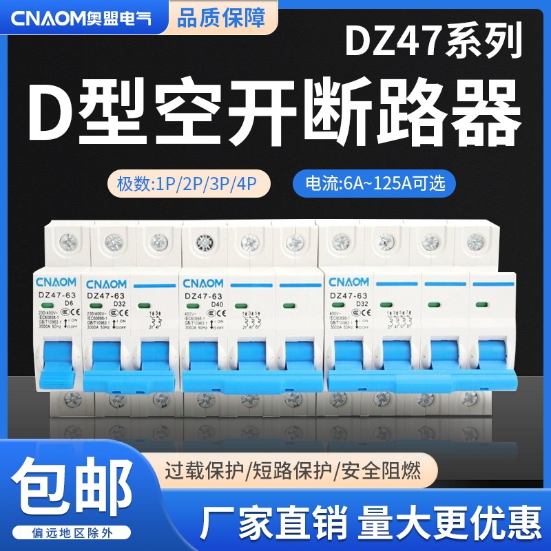 D-type air switch 32 leakage household miniature circuit breaker DZ47-63 protector 1P2P3P4P three-phase switch D-type air switch 32 leakage household miniature circuit breaker DZ47-63 protector 1P2P3P4P three-phase switch