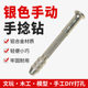 Factory direct silver Nizi Wen play model manual punching tool suit woodworking DIY hand twist drill punch