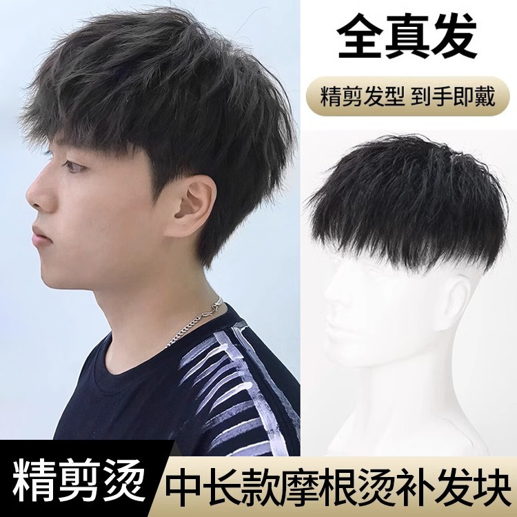 Wig Men's Short Hair Morgan Hot Korean Handsome Men's Wig Fashion Shape No Mark Full Real Hair Overhead Repair