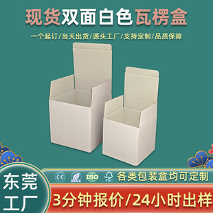 现货双面白色瓦楞盒批发三层扣底盒马克杯包装盒白瓦楞印刷瓦楞纸-阿里巴巴