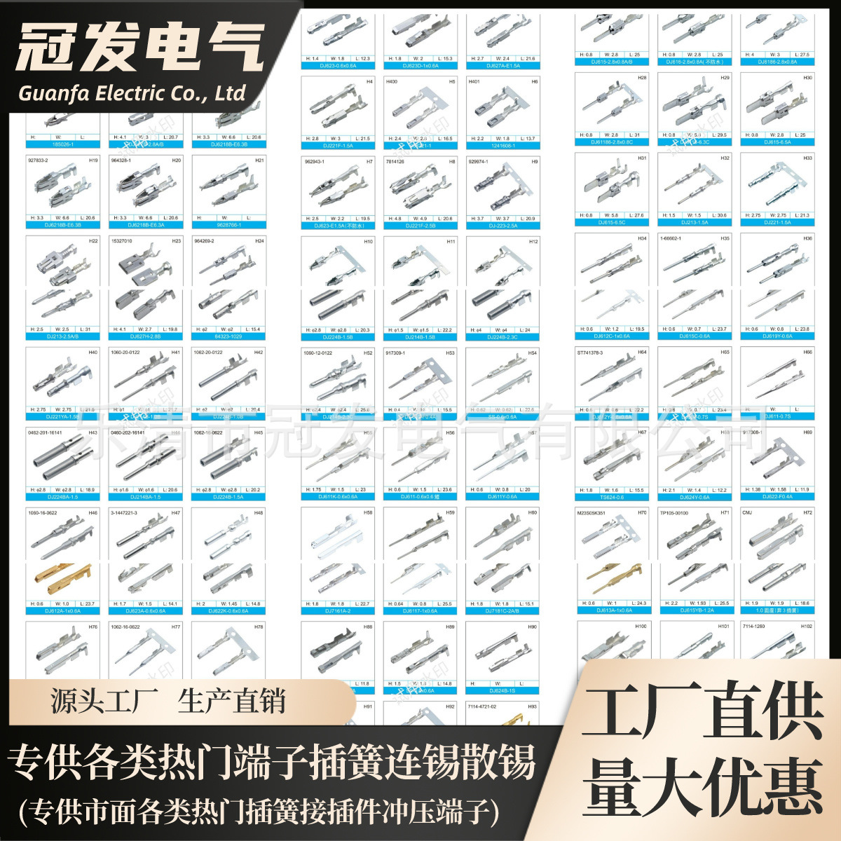 【冠发】直供各类汽车连接器插簧/防水堵/连锡/散锡 【拿图询价】