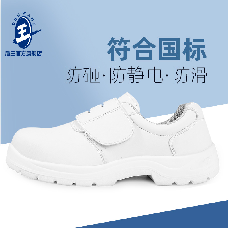 盾王白色劳保鞋男钢头防砸防静电工作鞋女 无尘洁净车间ESD安全鞋