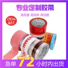 圣博莱透明胶印刷logo印字封箱胶布印刷快递胶布彩色胶纸打包胶带