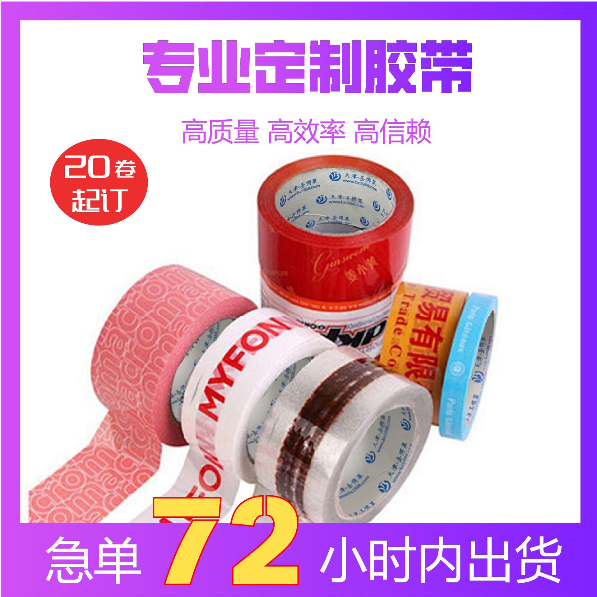 圣博莱透明胶印刷logo印字封箱胶布印刷快递胶布彩色胶纸打包胶带