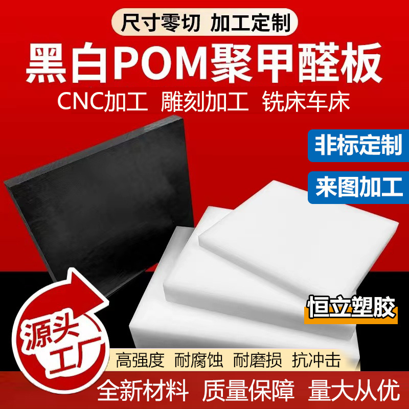 黑色POM板赛钢板防静电聚甲醛板POM棒材棒料白色塑钢板POM板加工