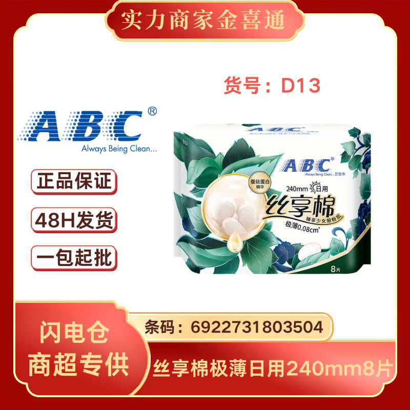 卸売りの純正品包郵便A.BC生理用ナプキン叔母タオル全シリーズ多規格オプション全箱卸売り