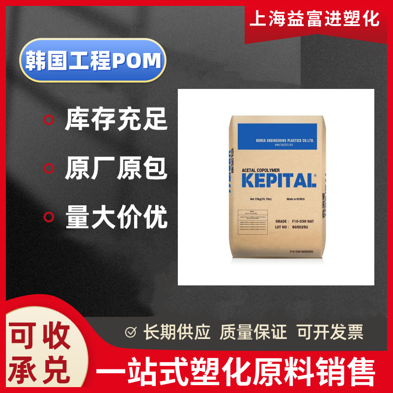 POM韩国工程塑料F10-02挤出成型耐磨耐低温塑胶原料聚甲醛颗粒