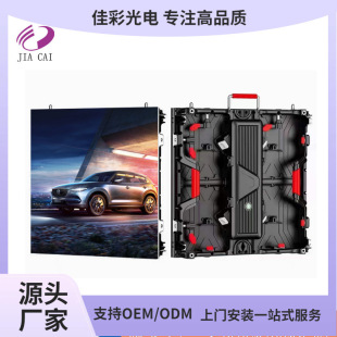 Stage Led Rental Screen Outdoor Led Rental Screen Outdoor Performance Mobile High-Definition Jiacai Wide-Angle Mobile Rental