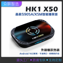 HK1X50网络机顶盒晶晨S905A/X5M千兆网口安卓14双频wifi6