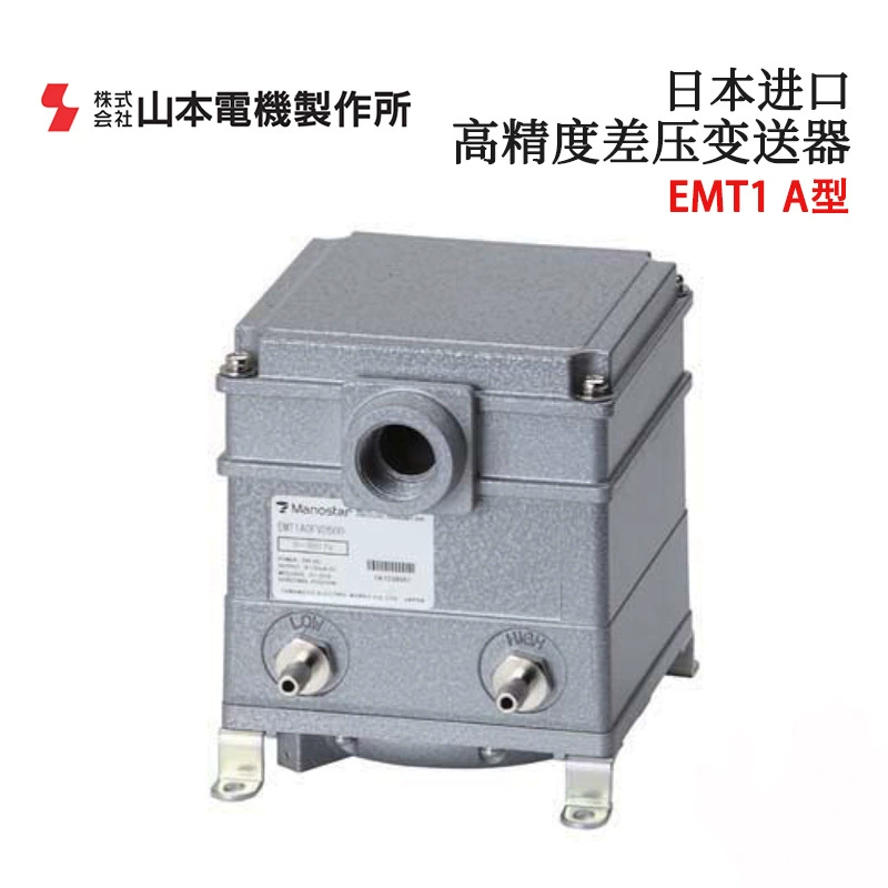 Япония MANOSTAR Yamamoto Motor Высокоточный Преобразователь перепада давления EMT1A0FVE20 EMT1A1FVE100