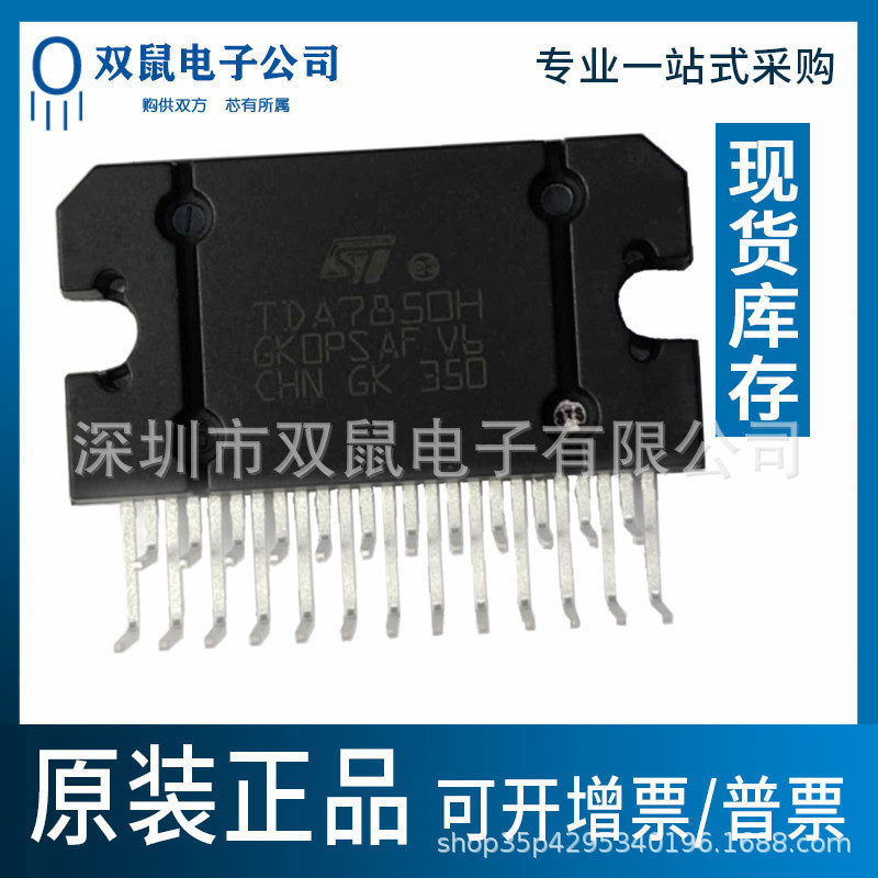 全新原装 TDA7850H TDA7850 直插ZIP25 汽车功放芯片IC音频放大器