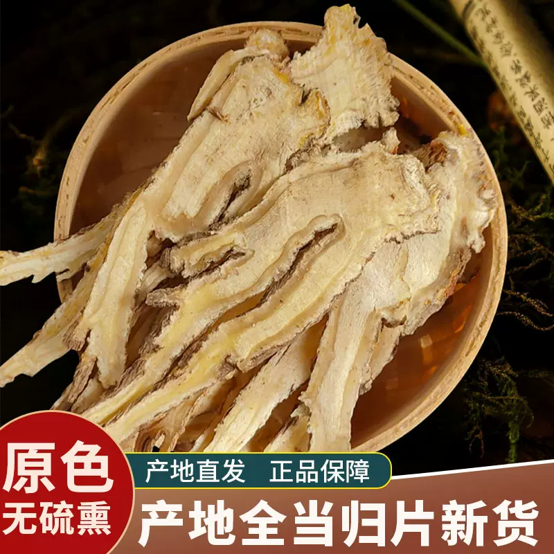 全当归片 甘肃岷县无硫熏非野生正中品质干货药材罐装全当归切片