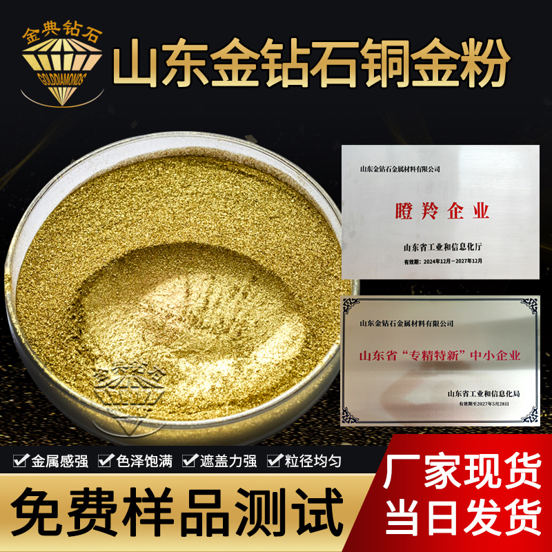 水性铜金粉 易分散稳定性好适合水性颜料绘画颜料 青金粉