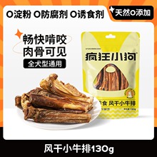 疯狂小狗 风干小牛排 130g