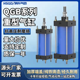 QGB气缸重型铁长行程大推力国标80/100/125/160/200/250/320/400