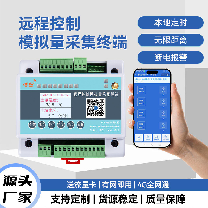 Hantuo Remote Control Analog Data Acquisition Terminal Mobile App Intelligent Local Timer Switch Intelligent Control Hantuo Remote Control Analog Data Acquisition Terminal Mobile App Intelligent Local Timer Switch Intelligent Control