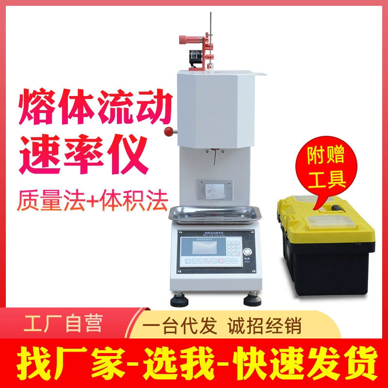 Измеритель расхода расплава пластиковый тестер индекса расплава автоматический измеритель расхода расплава