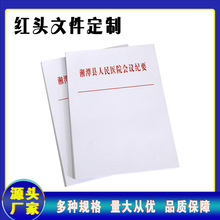 信纸印制企业logo抬头纸定制红头文件酒店便签纸制作制印刷